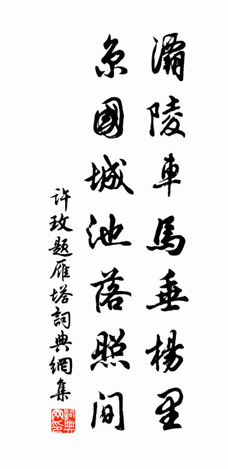 奈倦客、又是關河千里 詩詞名句