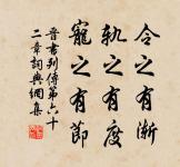 偶然值林叟，談笑無還期。 詩詞名句