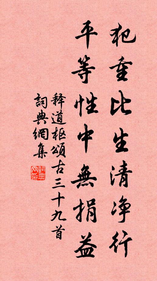 初若發泉穴，漸已澄滄溟 詩詞名句