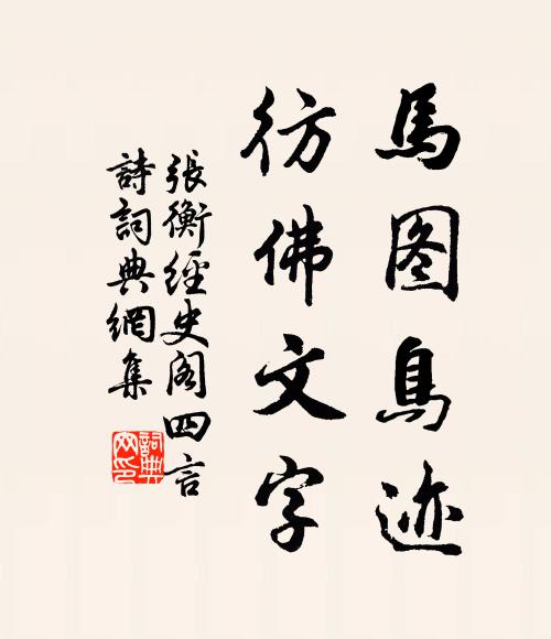 單于陪武帳，日逐衛文枇 詩詞名句