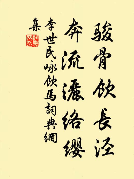 泥行若畏荒蹊險，悞聽風聲作雨聲 詩詞名句