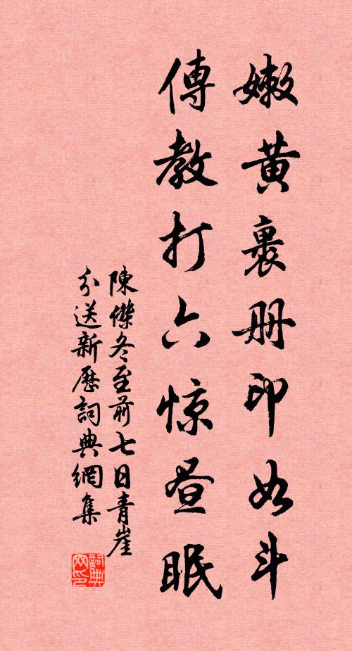 既遷人氣和，草木茂萌芽 詩詞名句