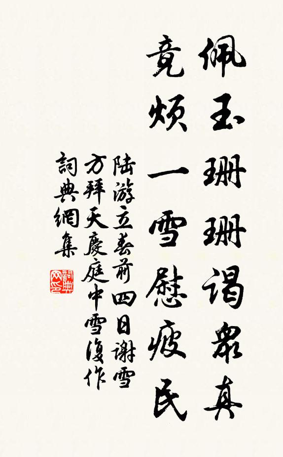 再拜窺著書，甘以謝華轂 詩詞名句