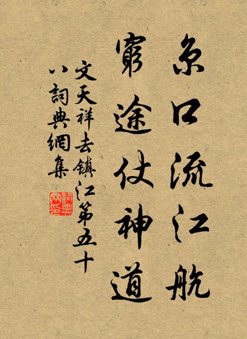 人物盛乾淳，東嘉最得人 詩詞名句