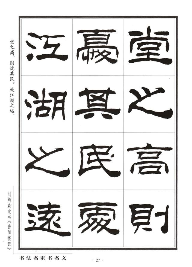 劉炳森隸書字帖《岳陽樓記》