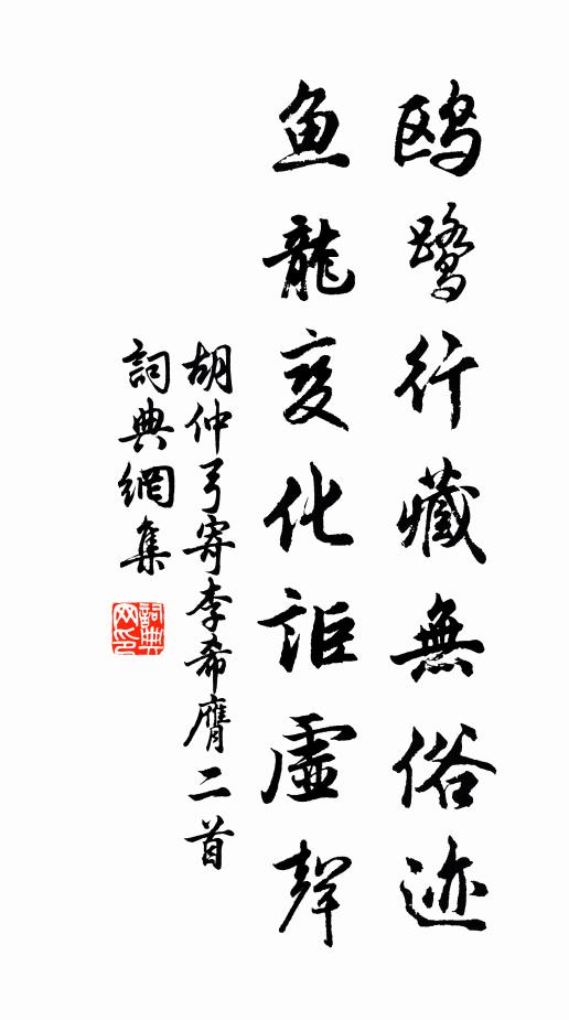 體充香透骨，尾重雪凝膘 詩詞名句