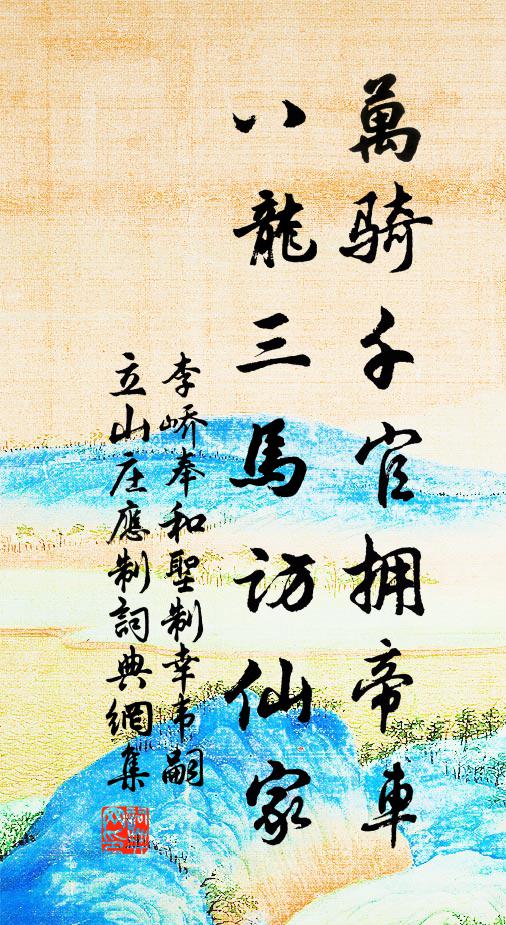 風吹宿靄散，月照華山明 詩詞名句