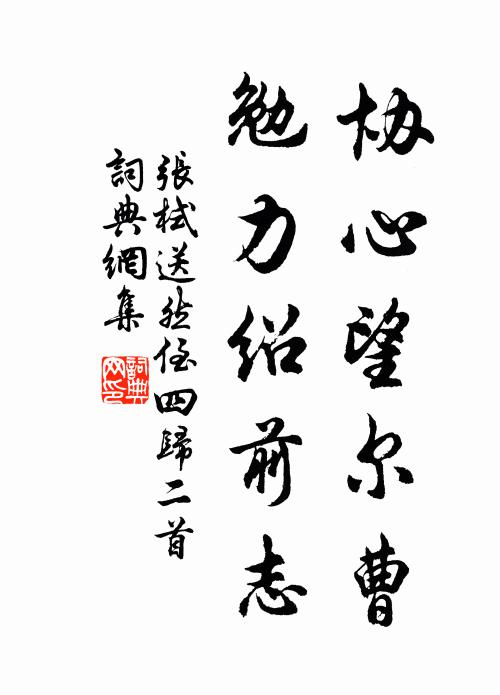 雞渡已符當日讖，龍溪仍見此時祥。 詩詞名句