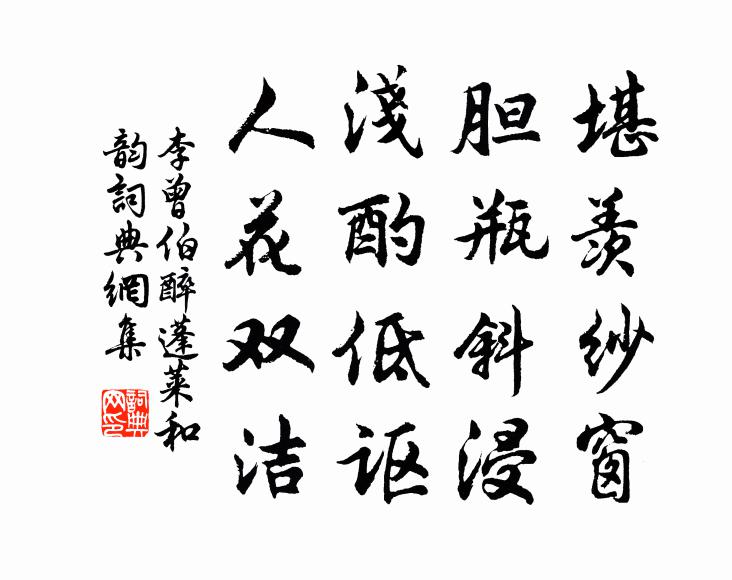 松柏不改色，楓杉有待時 詩詞名句