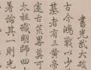 水島修三楷書書法作品欣賞_水島修三楷書字帖(第18頁)_書法字典