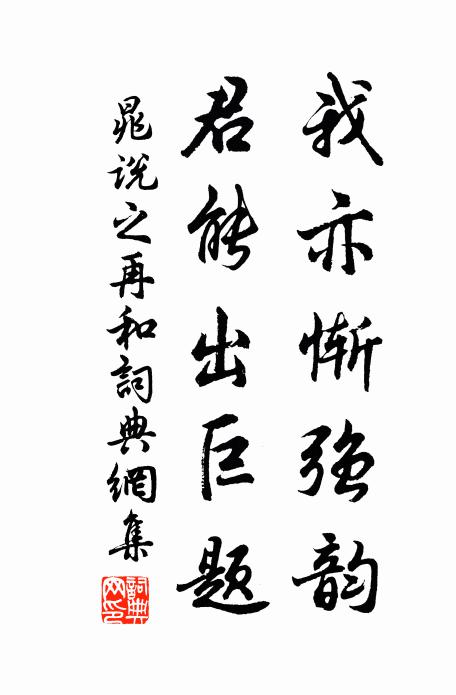 力進唐虞作元氯，酲醲病酒何勞治 詩詞名句