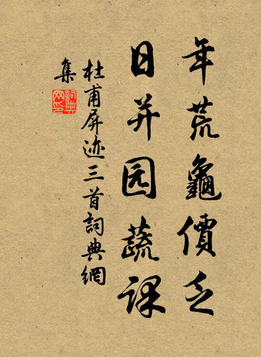 即今巾鏡嘆蒼茫，但覺書痴勝酒狂 詩詞名句