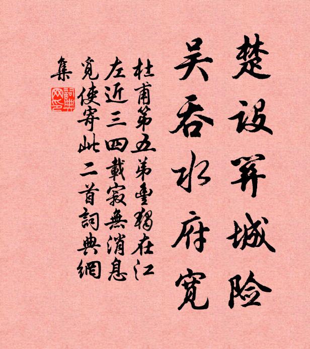 沄川公子久論討，筦庫卑棲欲輕矯 詩詞名句