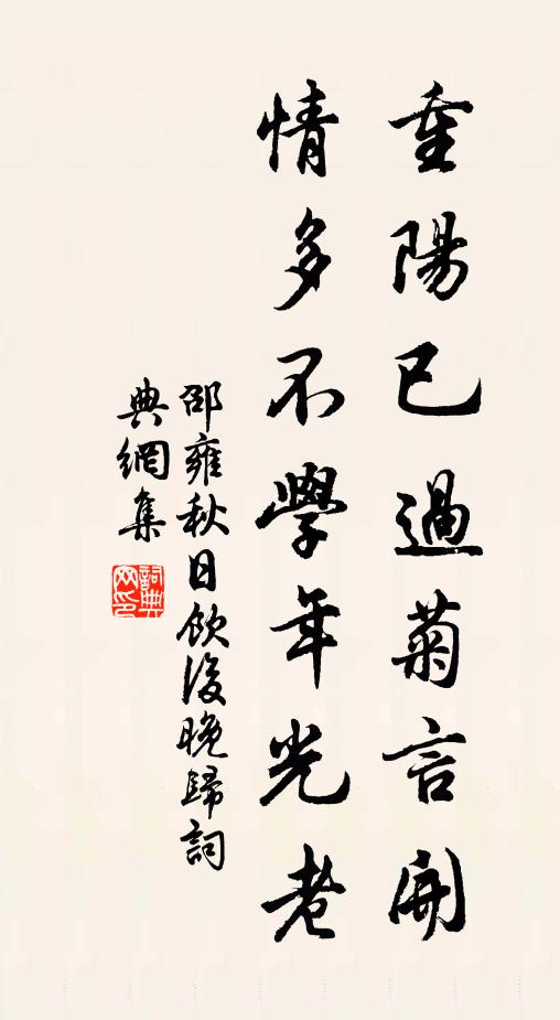 作人有佳處，喜客家釀傾 詩詞名句