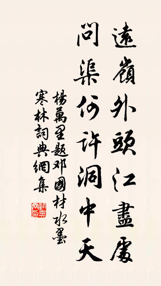 五台為床，峨嵋作枕 詩詞名句