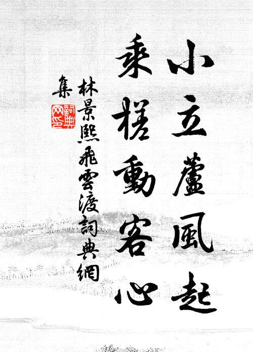 預想明年騰躍處，龍津春碧浸仙桃 詩詞名句