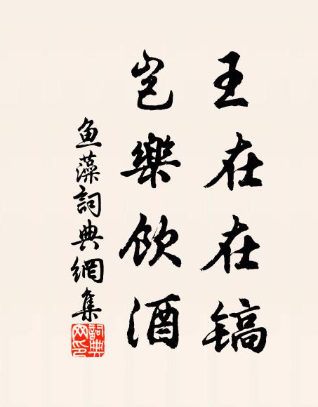 戒滿鞏謙勉恆志，吳江浙海憶從頭 詩詞名句