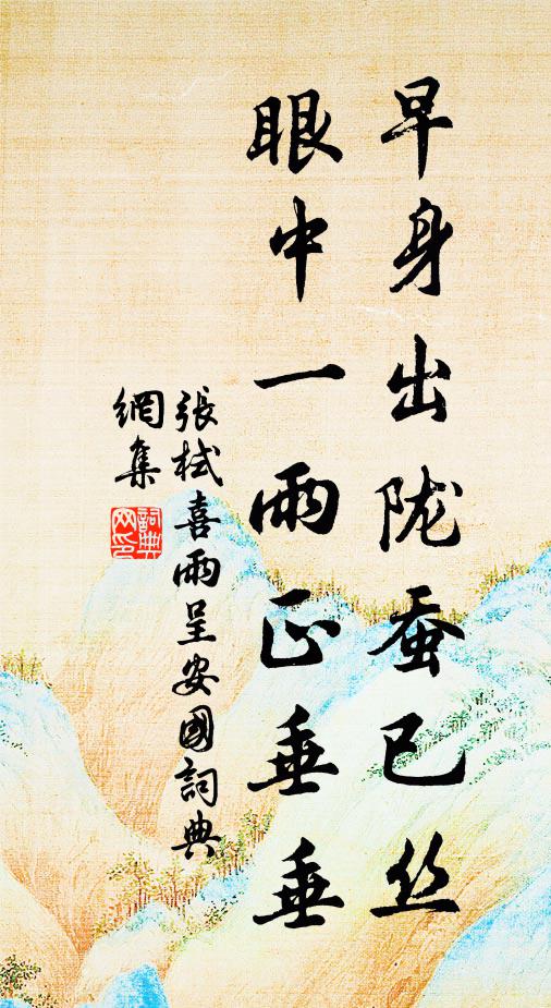 龍威儼睢盱，神靈不敢觸 詩詞名句