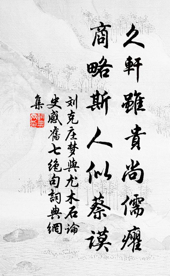 亦復可憐人，鷗鷺相委蛇 詩詞名句