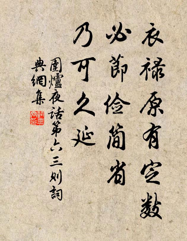 空使埋羞處，山花復采樵 詩詞名句