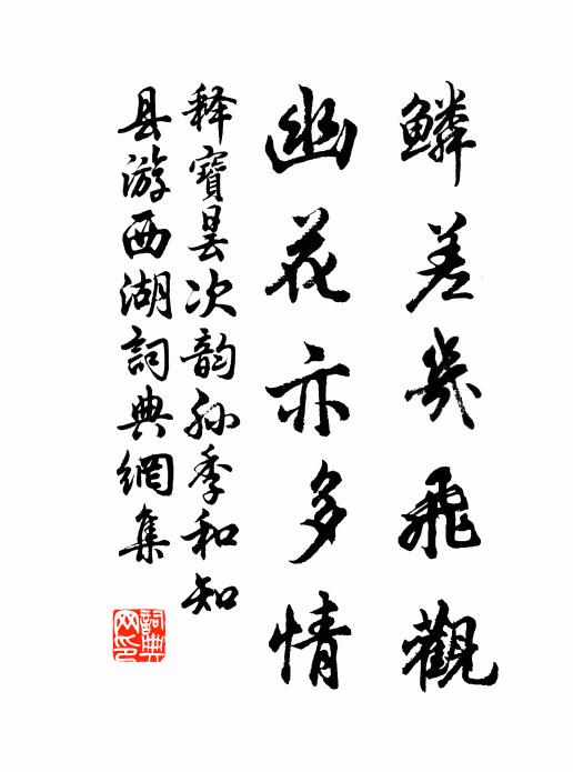 靜者伏草間，群才滿金閨 詩詞名句