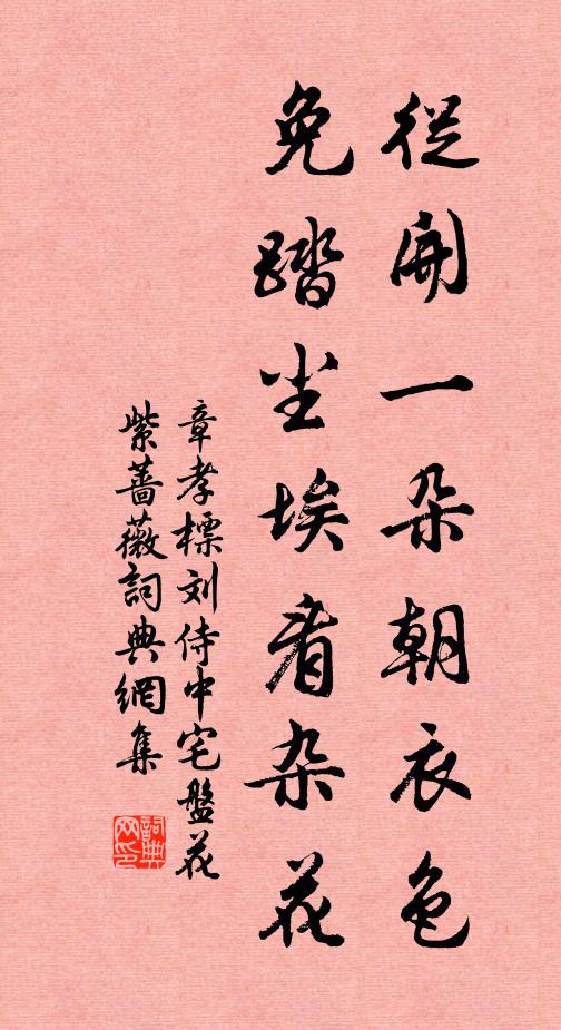 遙知綠野朱顏好，應笑紅塵白髮新 詩詞名句