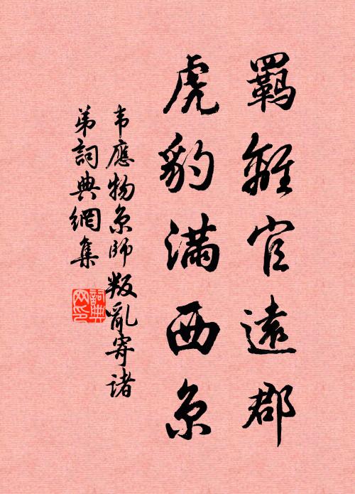 候蛩探暝，書雁寄寒，西風暗剪綃織 詩詞名句