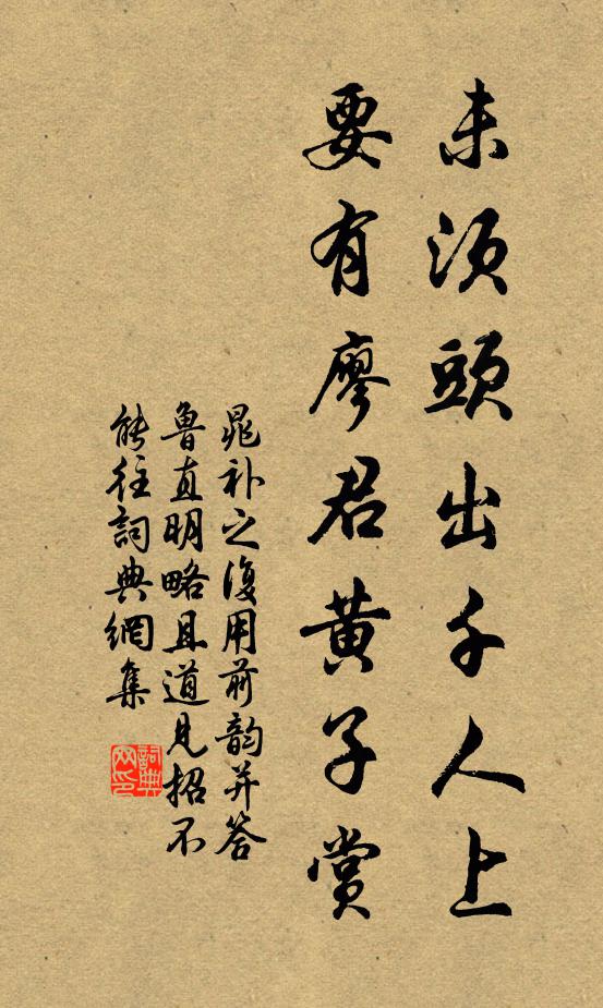 亭平富詞學，春華灼下品 詩詞名句