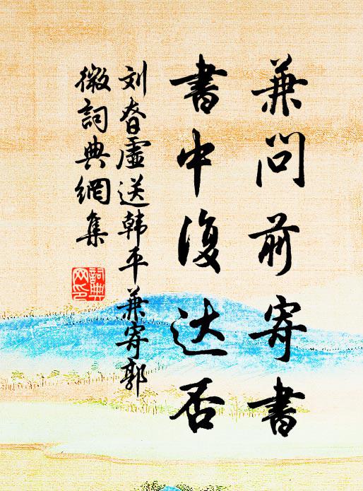 願君為阿閣之紫鳳，莫作江湖之白鷗 詩詞名句