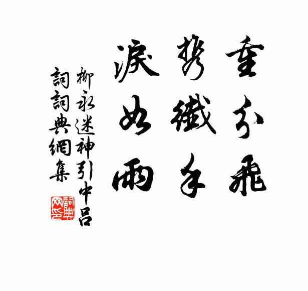 韜光日沈飲，忘此孤生悲 詩詞名句