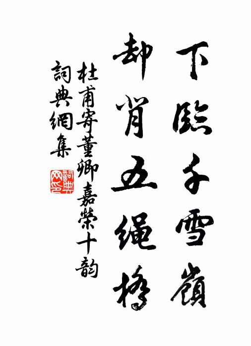 宛宛晴雲曳釣絲，雙雙鸂鶒弄明漪 詩詞名句