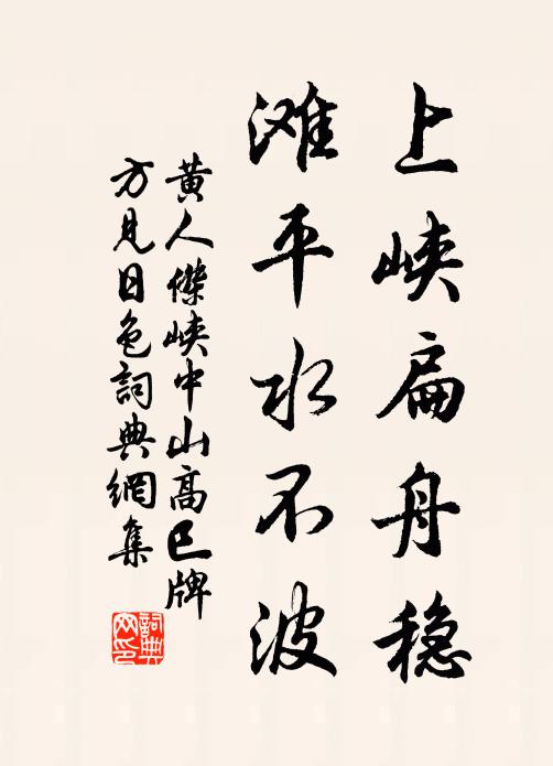 三班起舞攄誠悃，譯出原皆祝嘏詞 詩詞名句