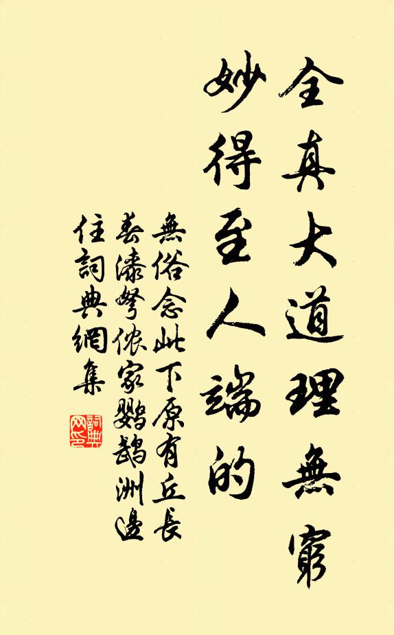 迷則龍宮海藏，悟則一字不識 詩詞名句