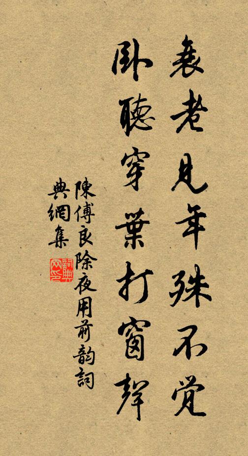 西園非蓋處，依舊月徘徊 詩詞名句