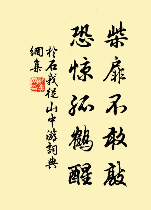 精舍藏石林，尋勝遠弗見 詩詞名句