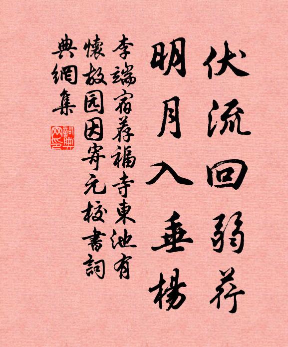 幽闃自彼無俗，山林於我有緣 詩詞名句