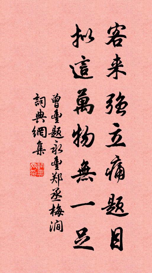 蕙長書帶展，菰嫩剪刀生 詩詞名句