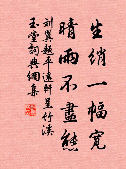 右軍本清真，瀟灑出風塵 詩詞名句