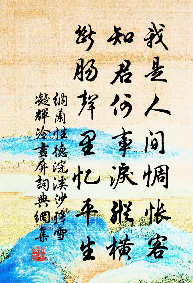 藍岸青漠漠，藍峰碧崇崇 詩詞名句