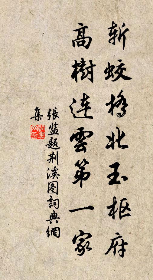 百丈挐翠龍，森森郁屼𡿖 詩詞名句