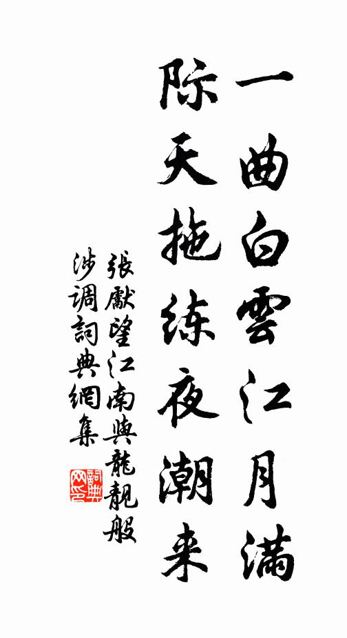 青鎖沈煙暝著沙，鞭蕖雲帳曉吞霞 詩詞名句