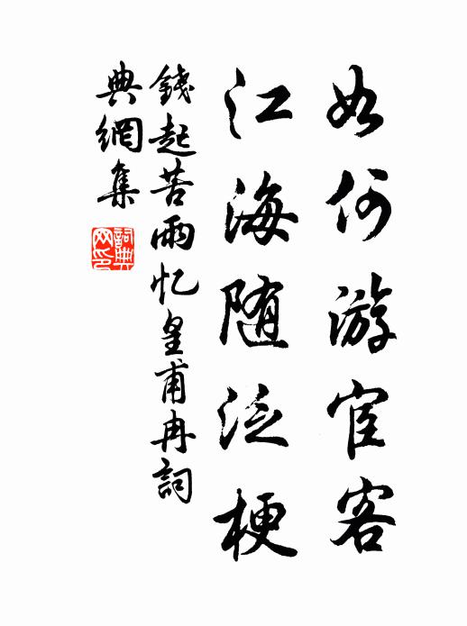 十年馬上春如夢。 詩詞名句