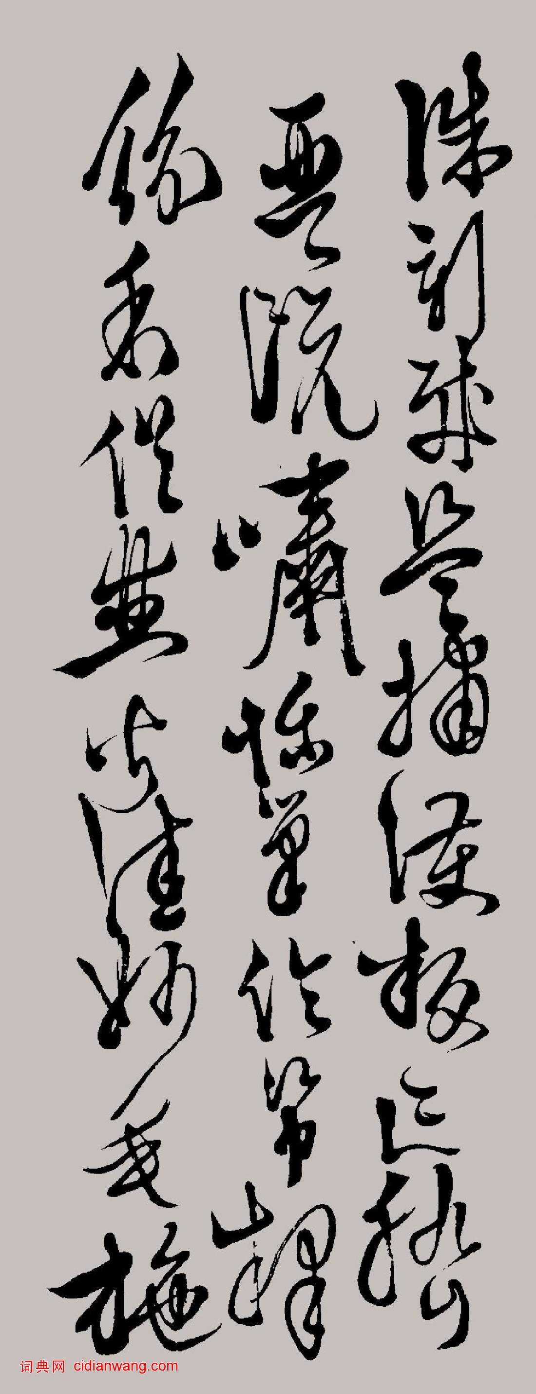 徐渭《草書千字文》