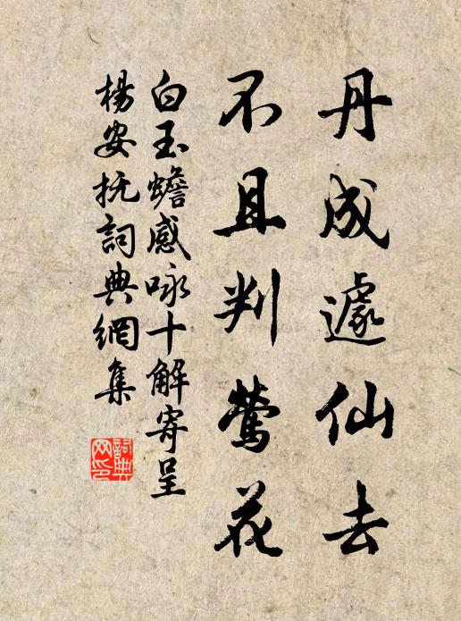 貪數青山不知去，松花吹滿石棋盤 詩詞名句