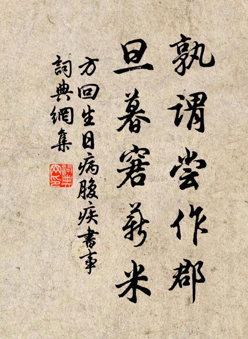 忽驚朔吹翔臘白，隴畝為祥時適及 詩詞名句