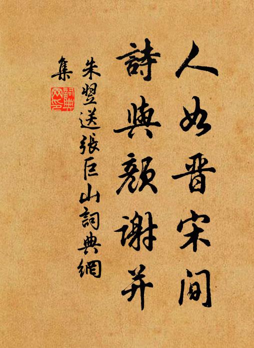 經綸未究身先死，痛惜誰能作九原 詩詞名句