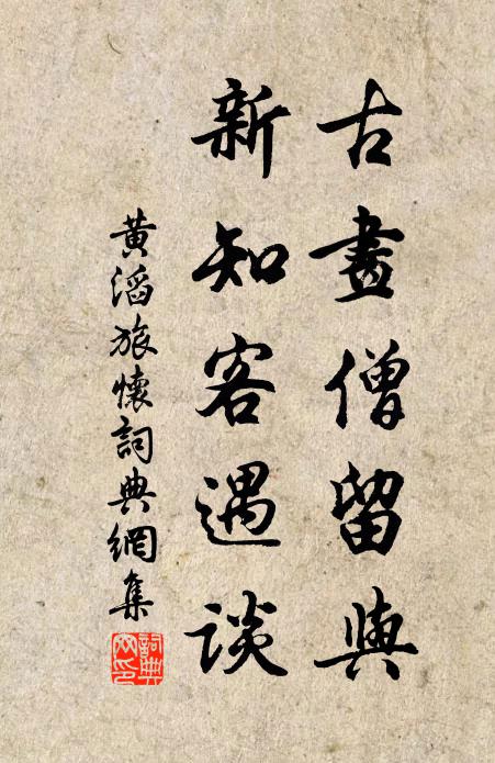 無柳花常在，非秋露正團 詩詞名句