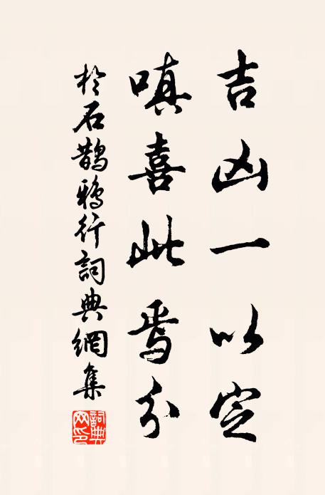 幽棲枹朴古先精，宴坐參同元化並 詩詞名句