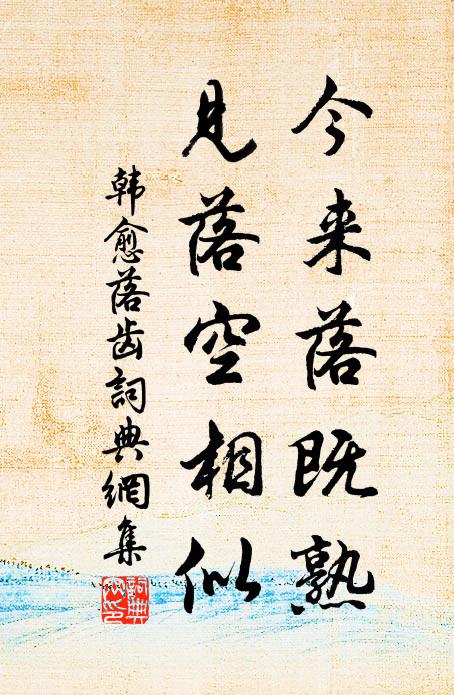 詎同庸史筆，花雀詡怡情 詩詞名句