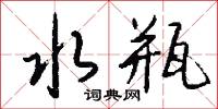 條修葉貫的意思_條修葉貫的解釋_國語詞典